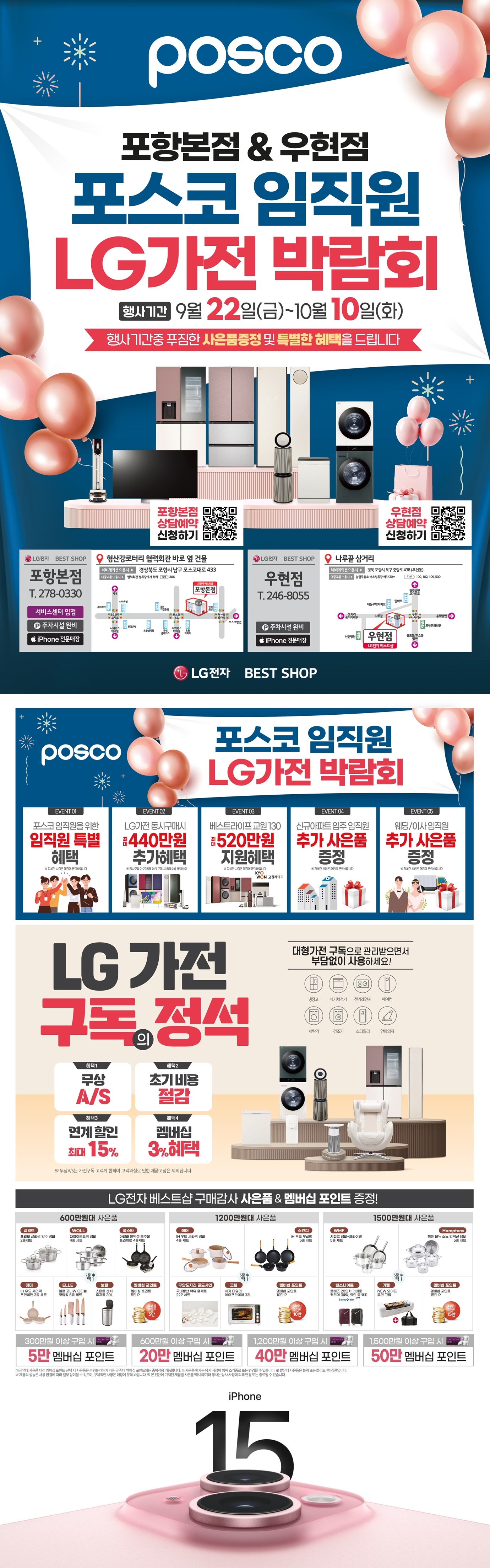 포스코 임직원 LG가전 박람회